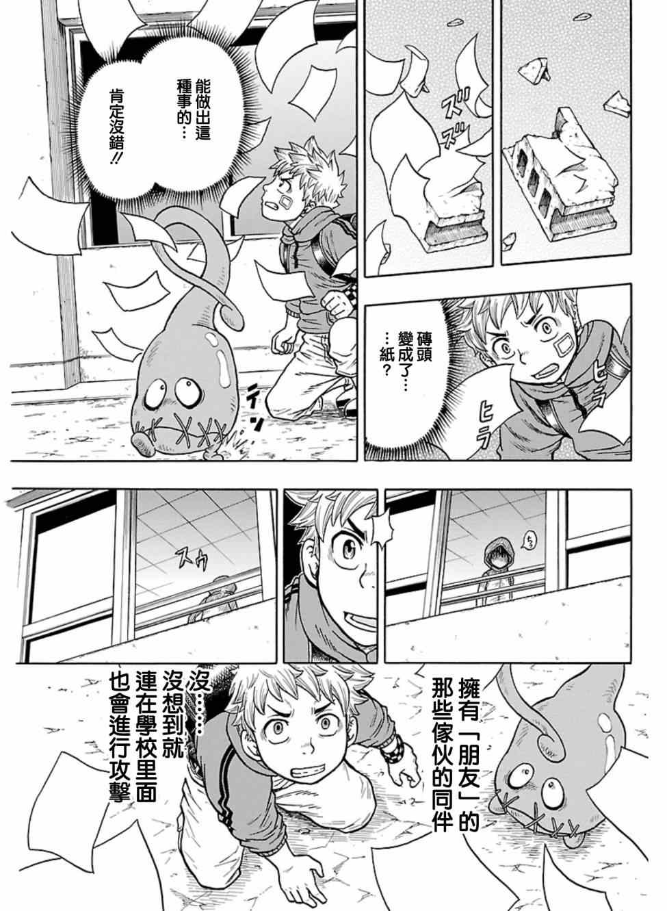 《朋友X怪兽》漫画 008集