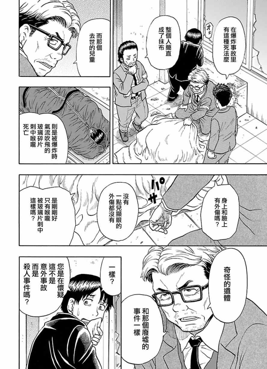 《朋友X怪兽》漫画 015集