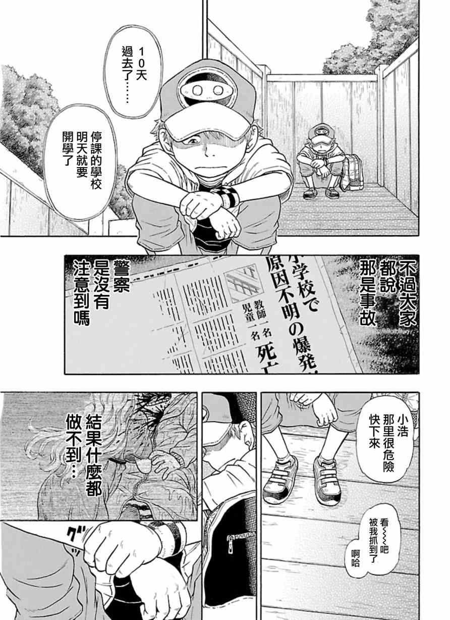 《朋友X怪兽》漫画 015集