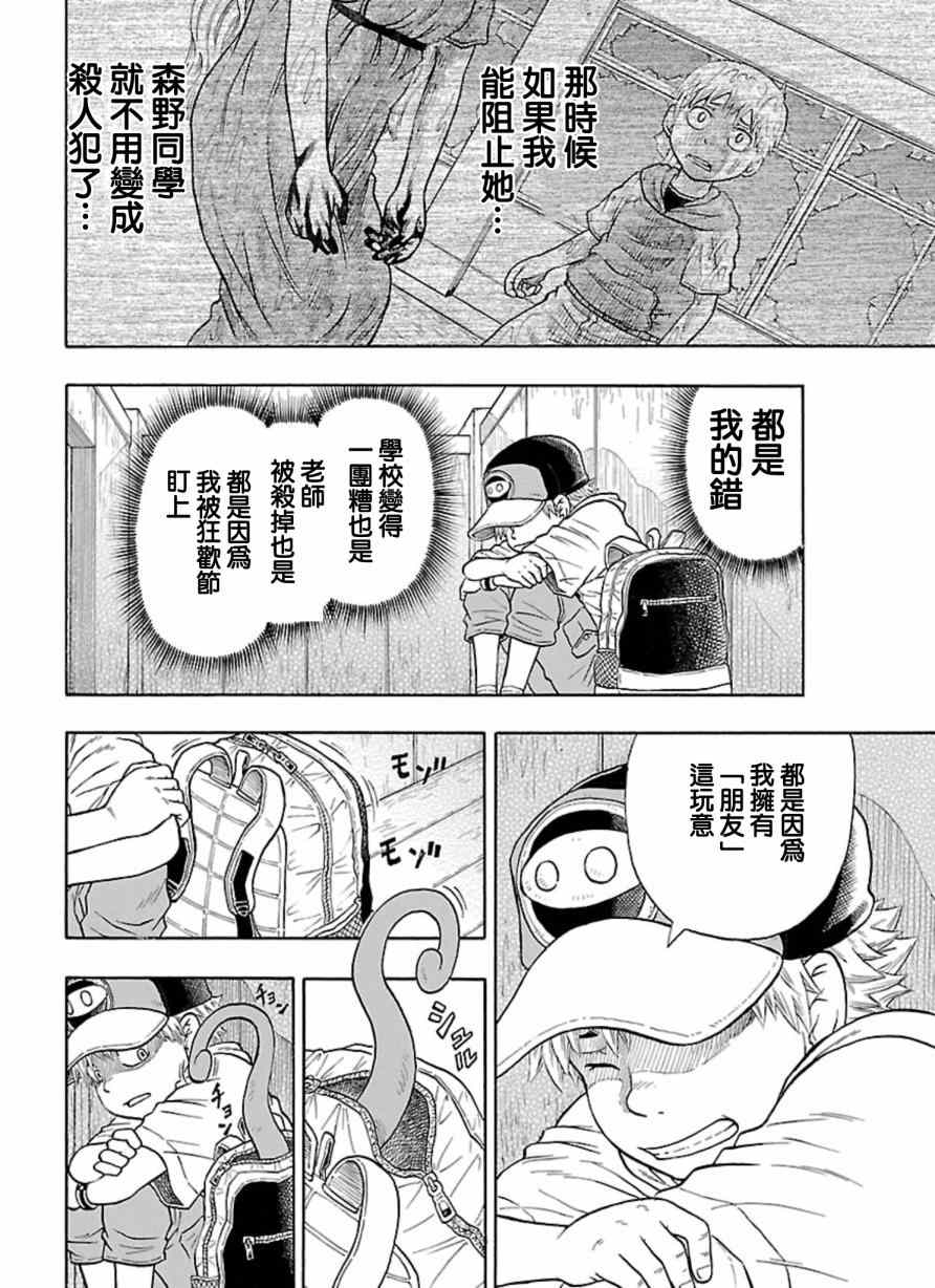 《朋友X怪兽》漫画 015集