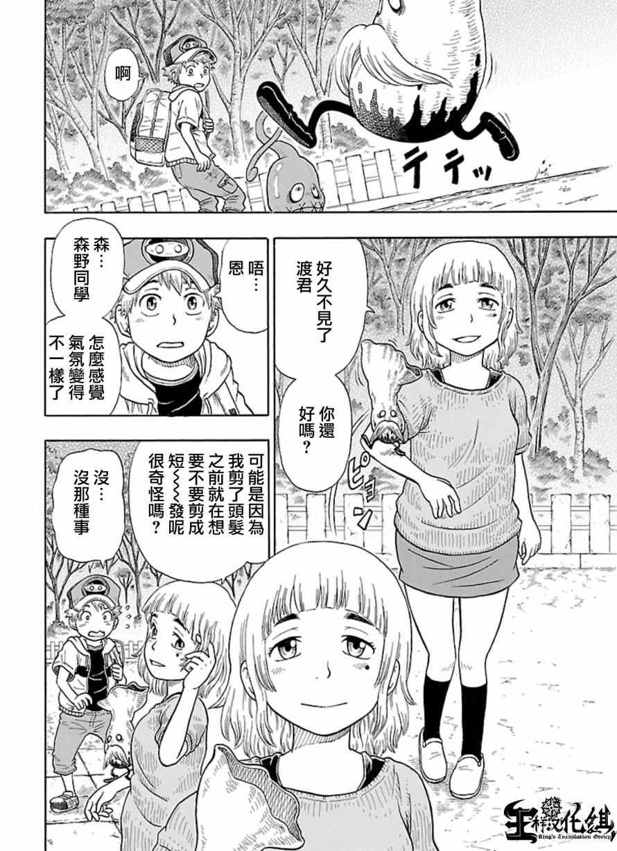 《朋友X怪兽》漫画 015集