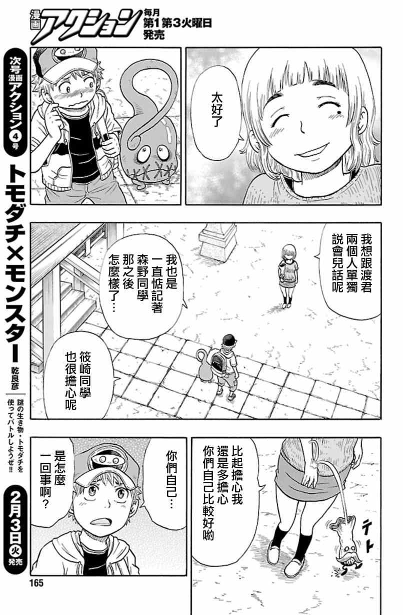 《朋友X怪兽》漫画 015集