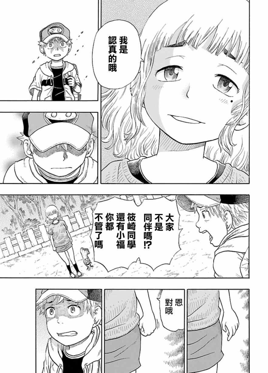 《朋友X怪兽》漫画 015集