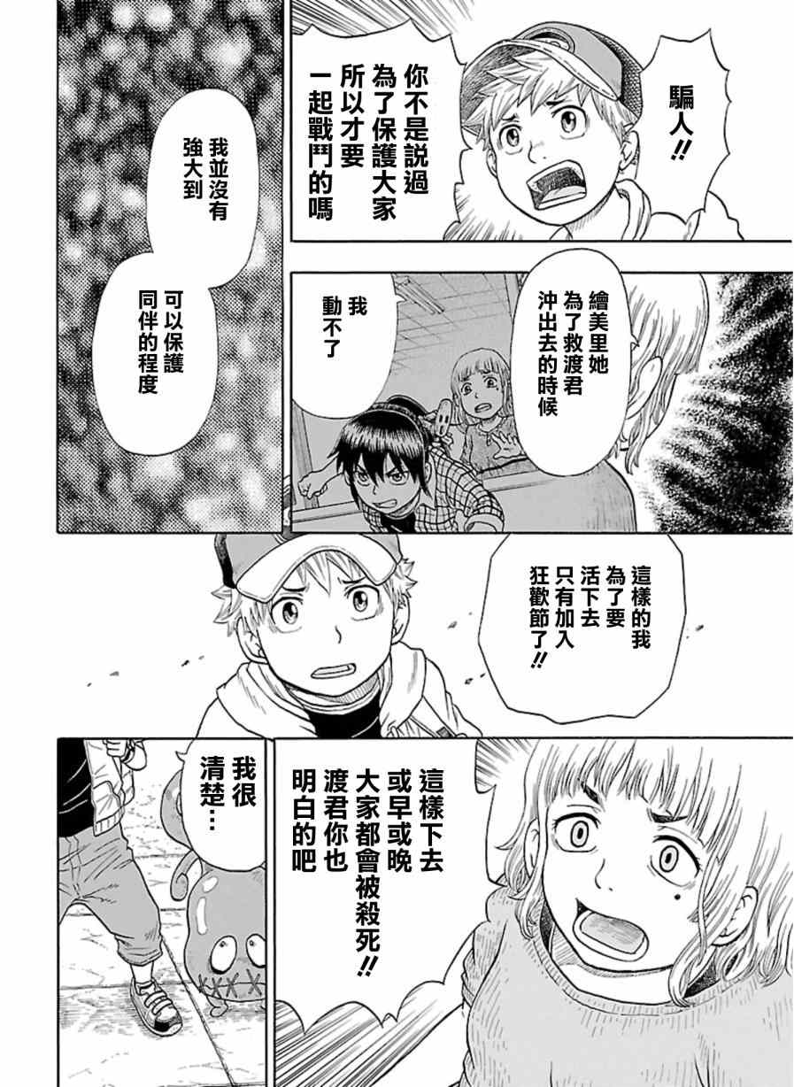 《朋友X怪兽》漫画 015集