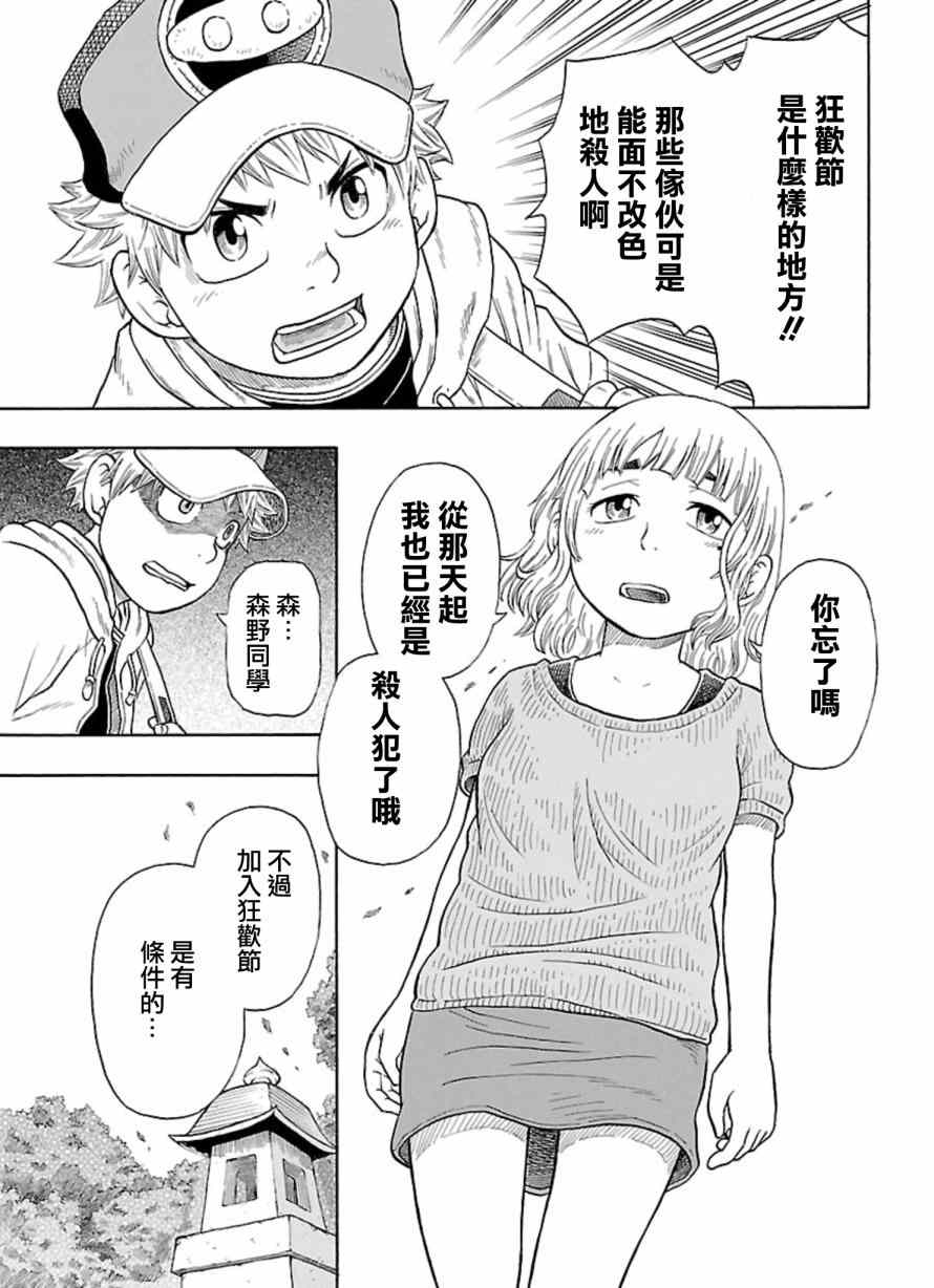 《朋友X怪兽》漫画 015集