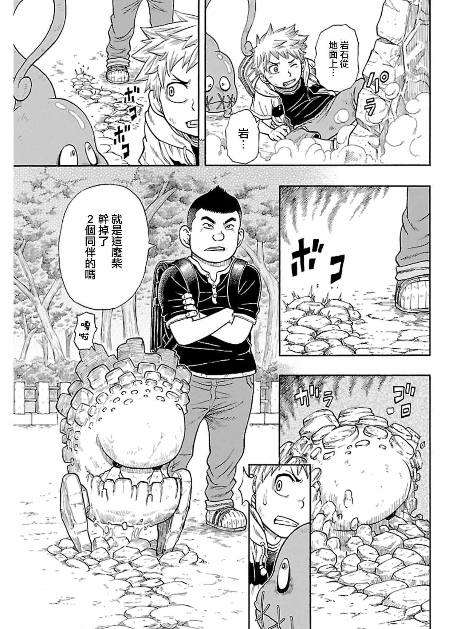 《朋友X怪兽》漫画 016集