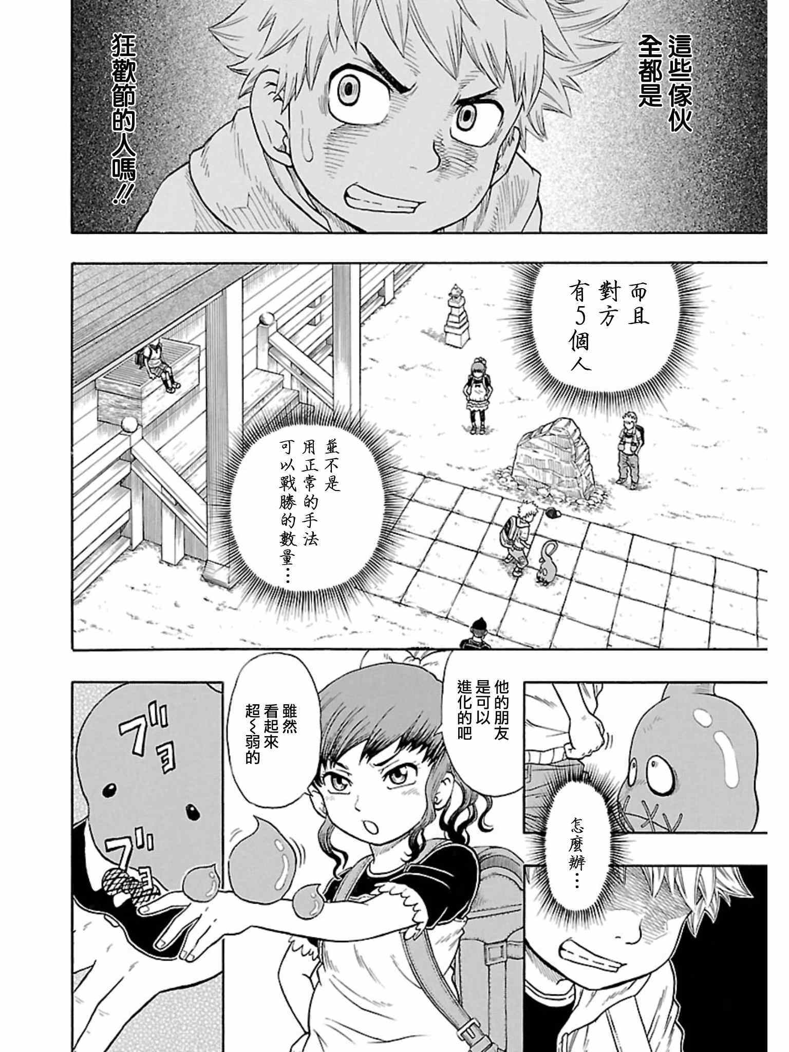 《朋友X怪兽》漫画 016集