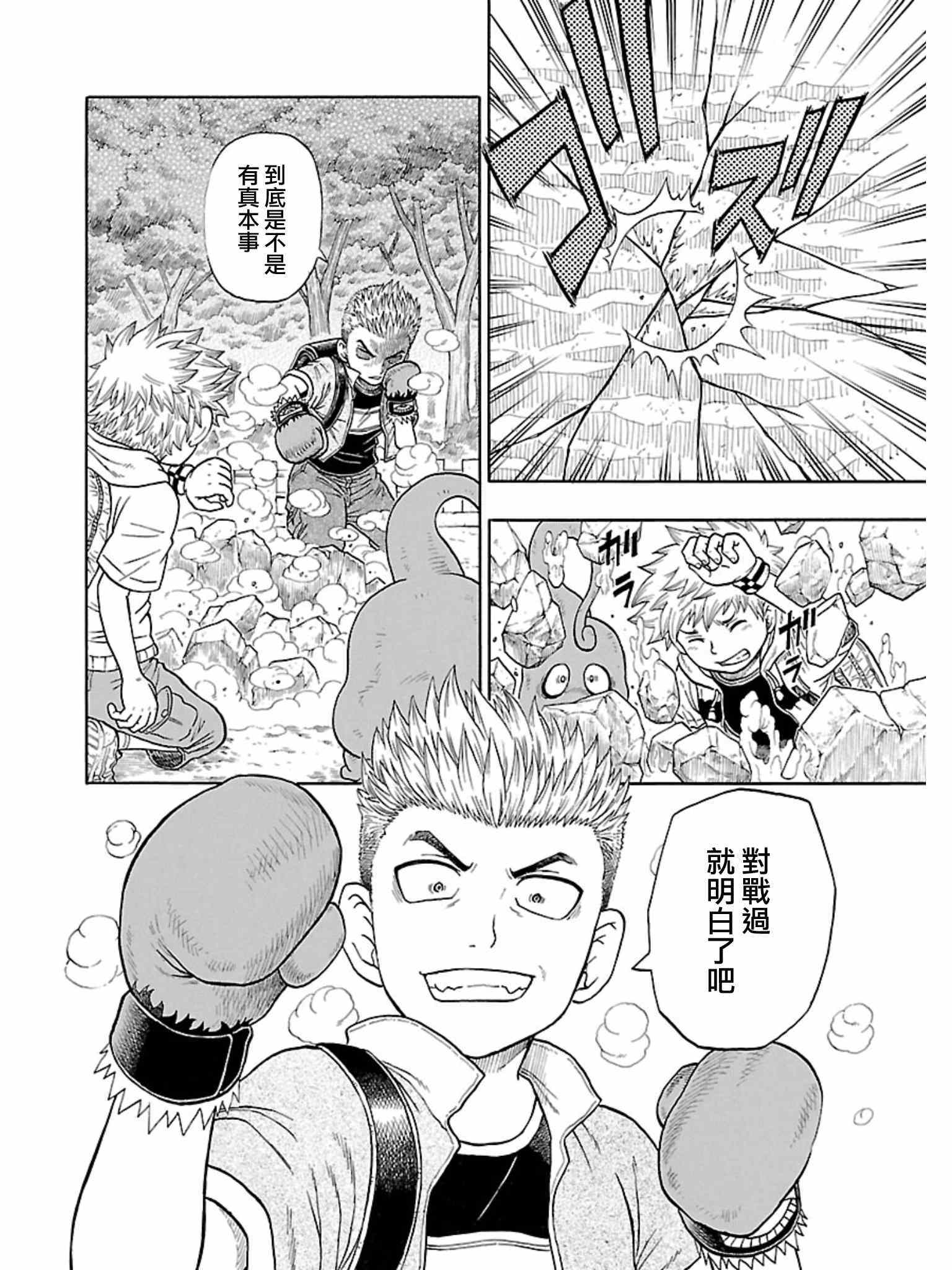 《朋友X怪兽》漫画 016集