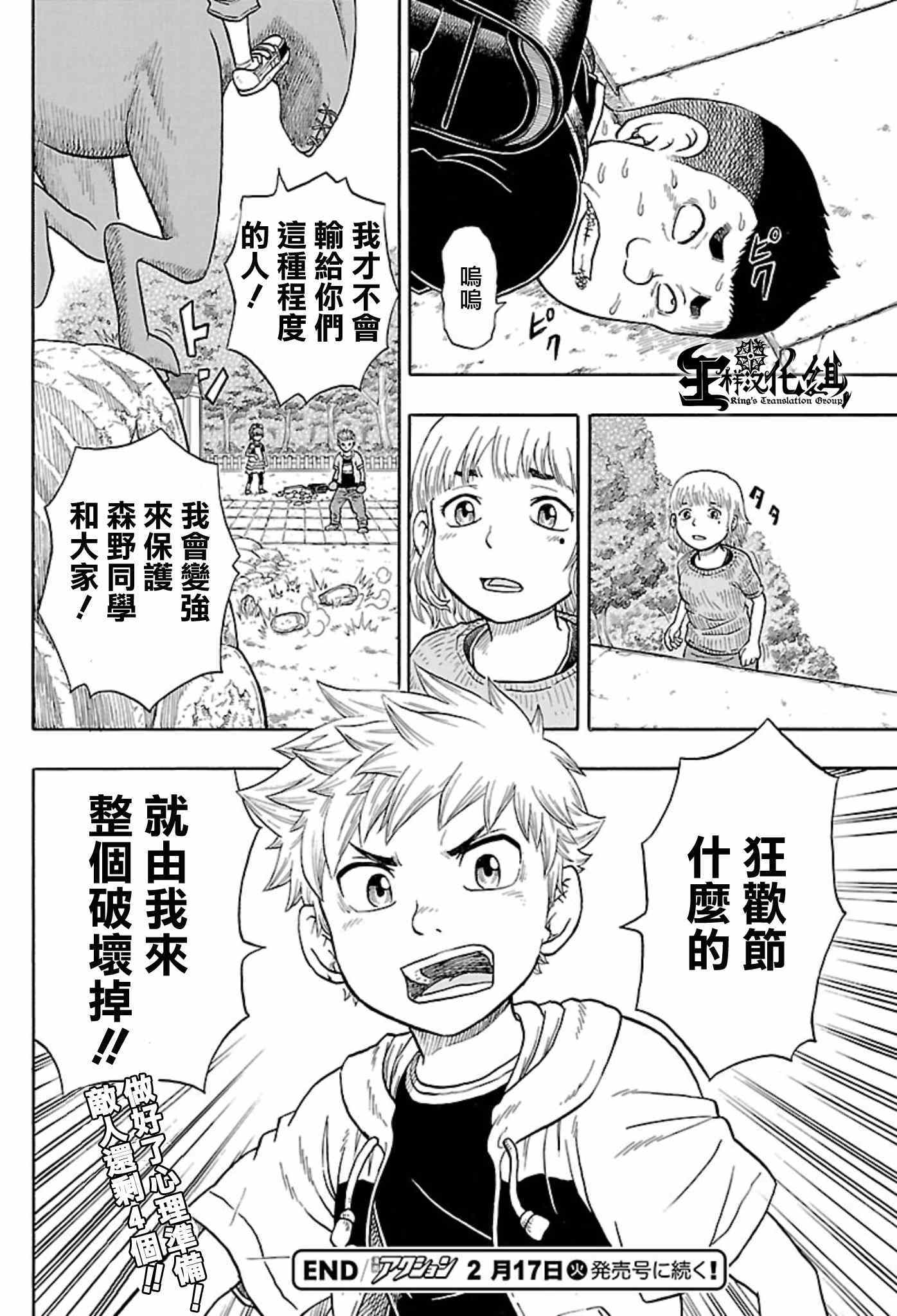 《朋友X怪兽》漫画 016集