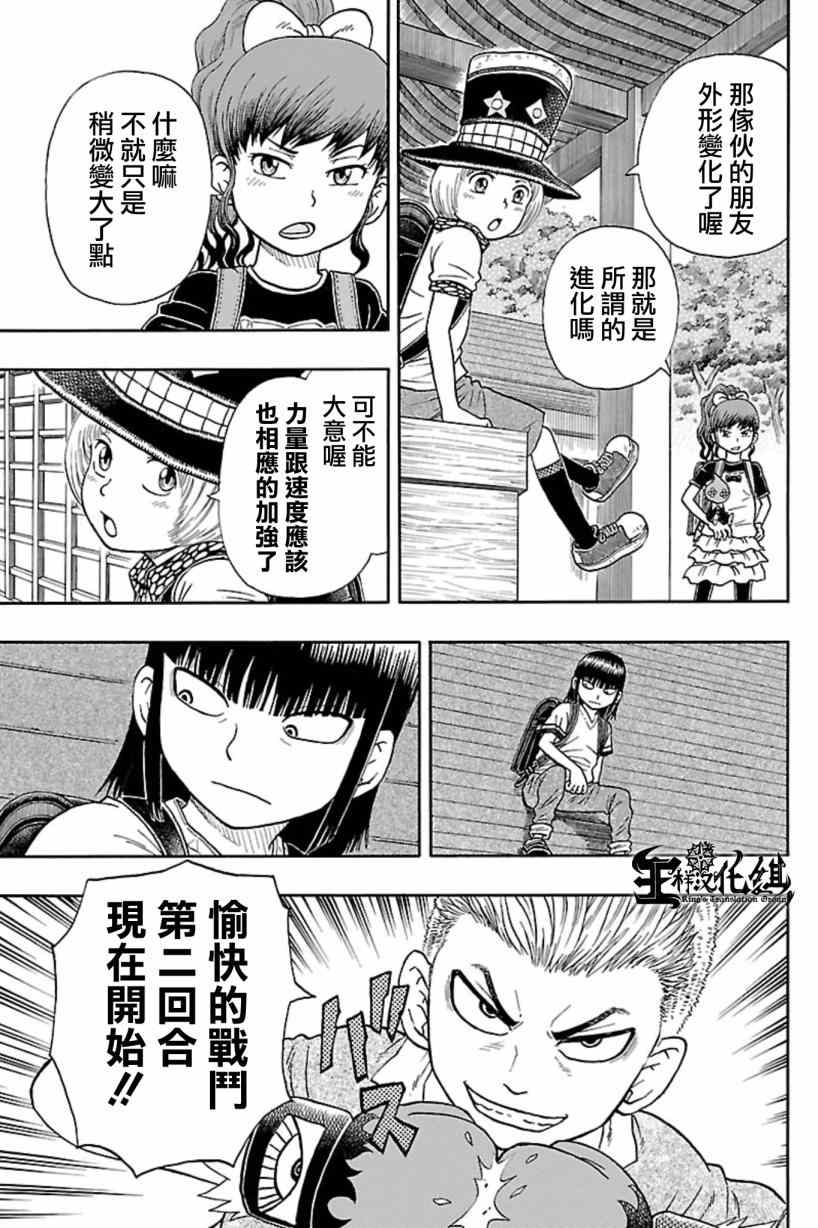 《朋友X怪兽》漫画 017集