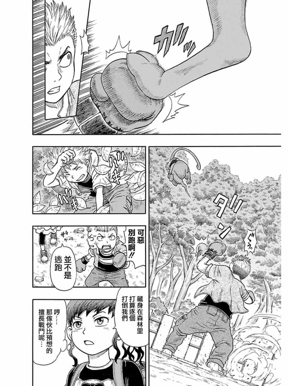 《朋友X怪兽》漫画 017集