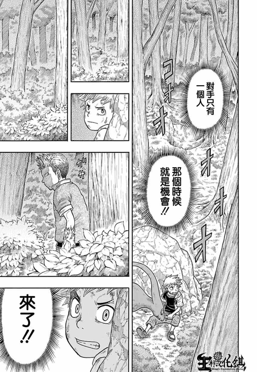 《朋友X怪兽》漫画 017集