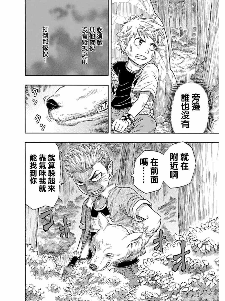 《朋友X怪兽》漫画 017集