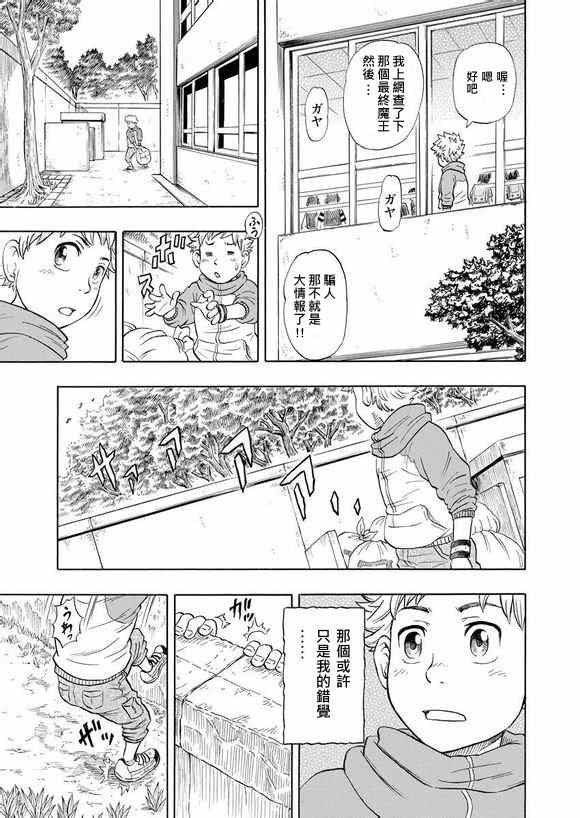 《朋友X怪兽》漫画 001集