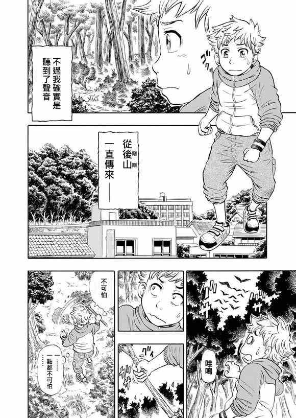 《朋友X怪兽》漫画 001集