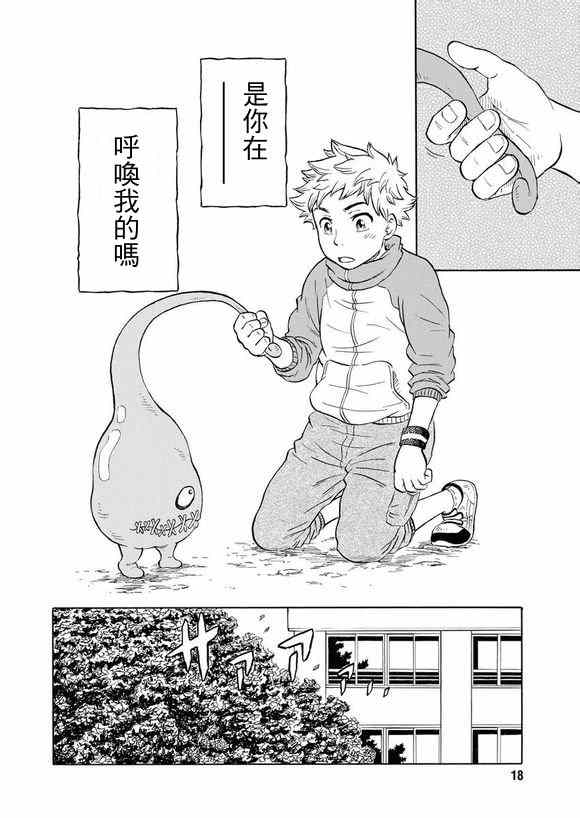 《朋友X怪兽》漫画 001集