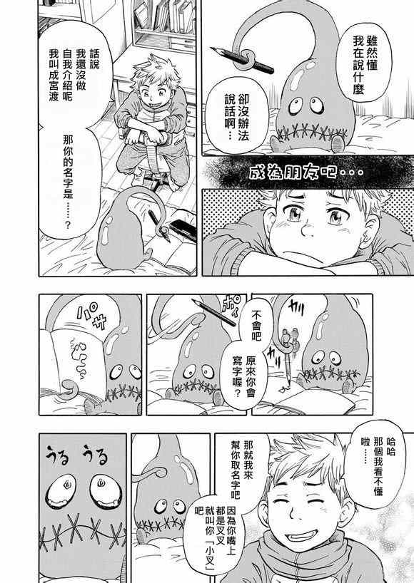 《朋友X怪兽》漫画 001集