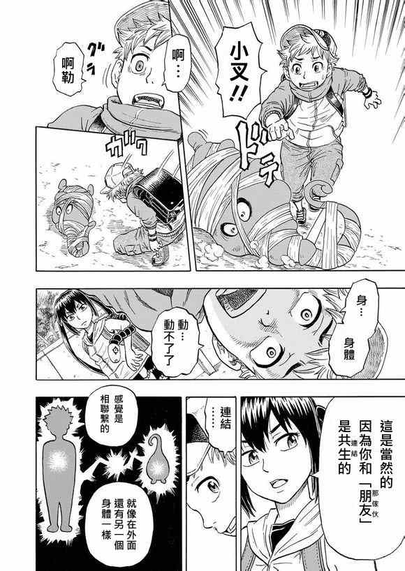 《朋友X怪兽》漫画 001集