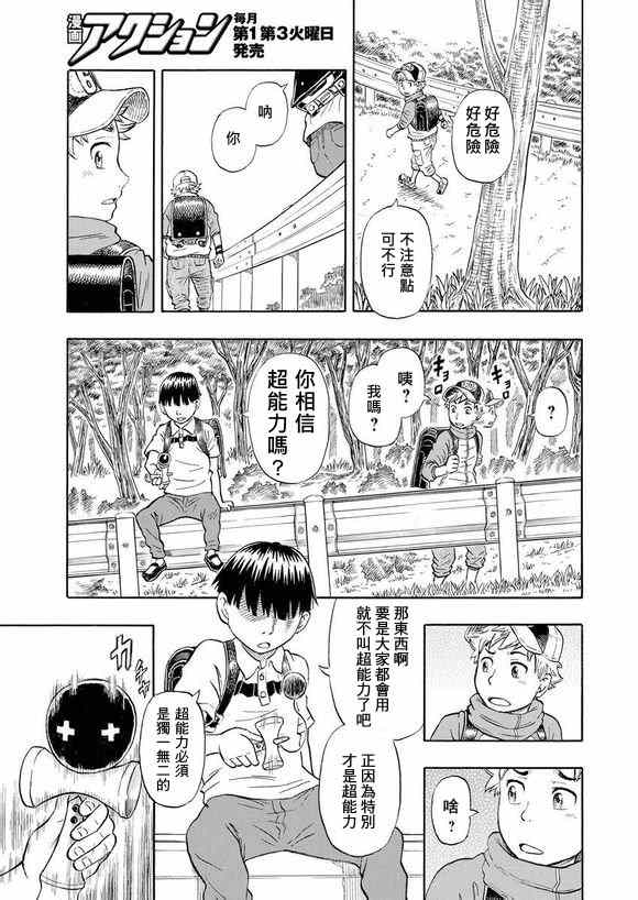 《朋友X怪兽》漫画 001集