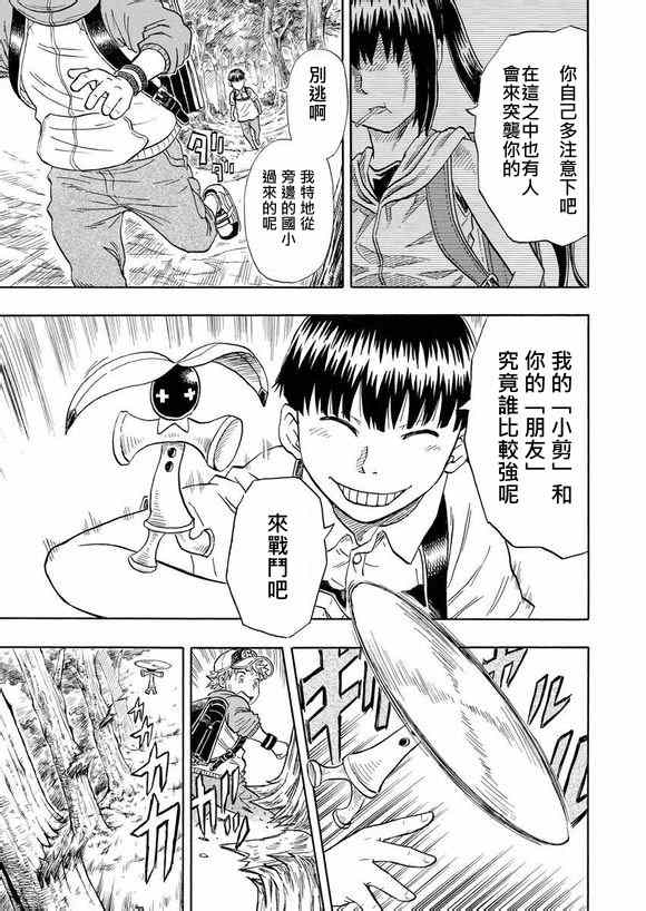 《朋友X怪兽》漫画 001集