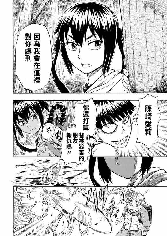 《朋友X怪兽》漫画 001集