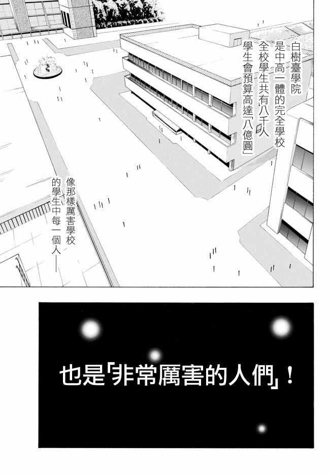 《学生会侦探桐香和愉快小伙伴们的日常》漫画 桐香和伙伴们的日常 001集