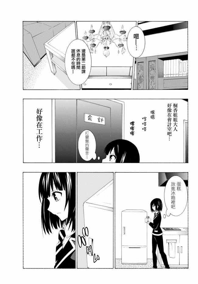 《学生会侦探桐香和愉快小伙伴们的日常》漫画 桐香和伙伴们的日常 001集