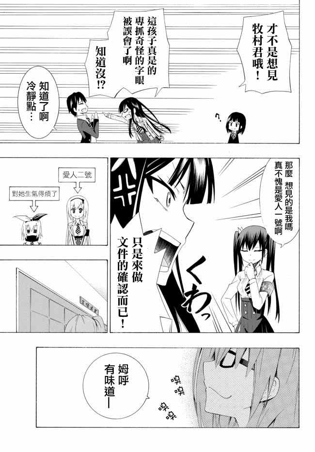 《学生会侦探桐香和愉快小伙伴们的日常》漫画 桐香和伙伴们的日常 001集