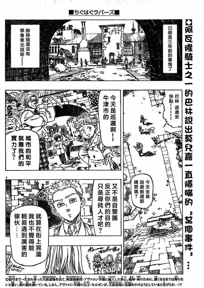 《姐爱如剑》漫画 012集