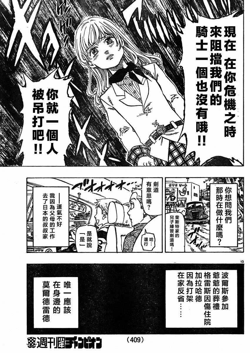 《姐爱如剑》漫画 012集