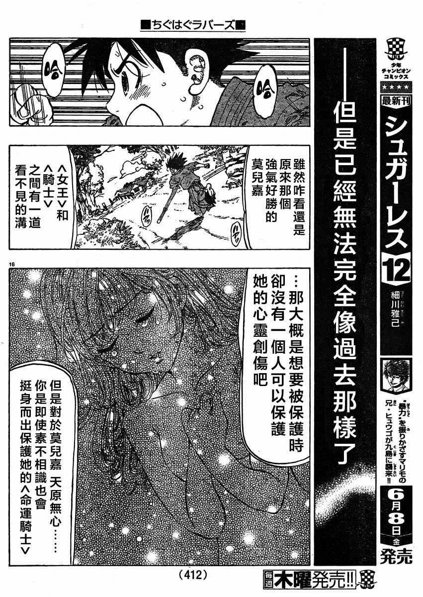 《姐爱如剑》漫画 012集