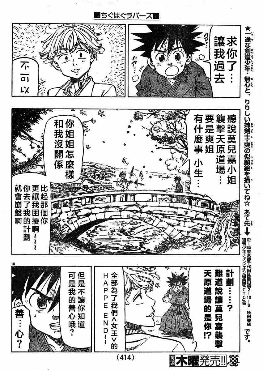 《姐爱如剑》漫画 012集