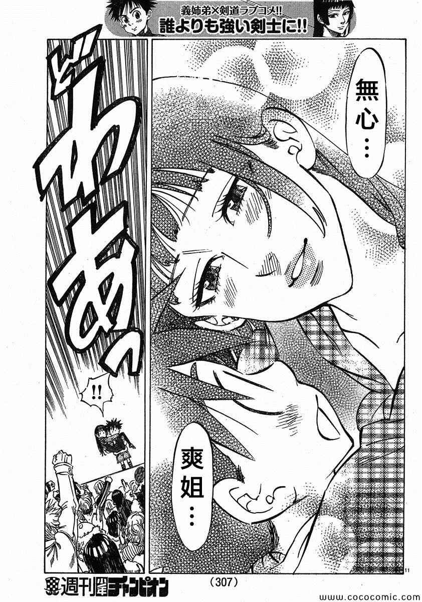 《姐爱如剑》漫画 005集