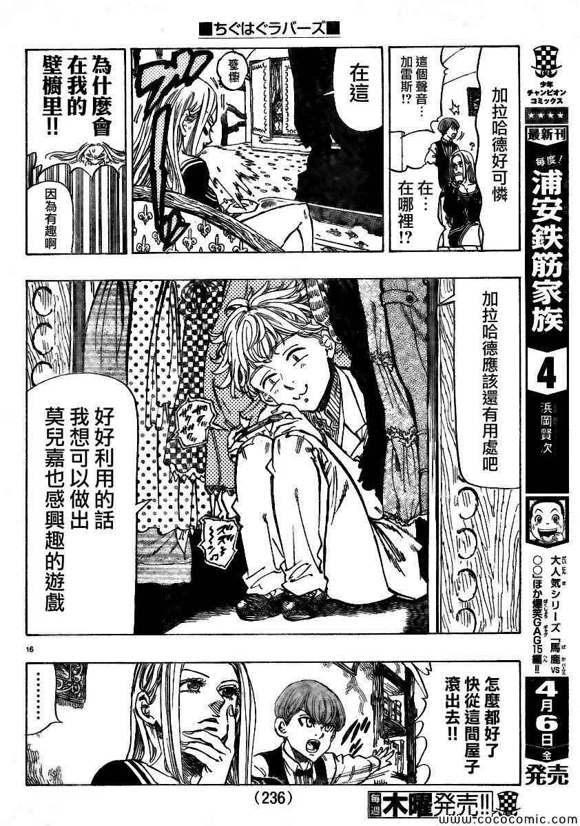 《姐爱如剑》漫画 004集