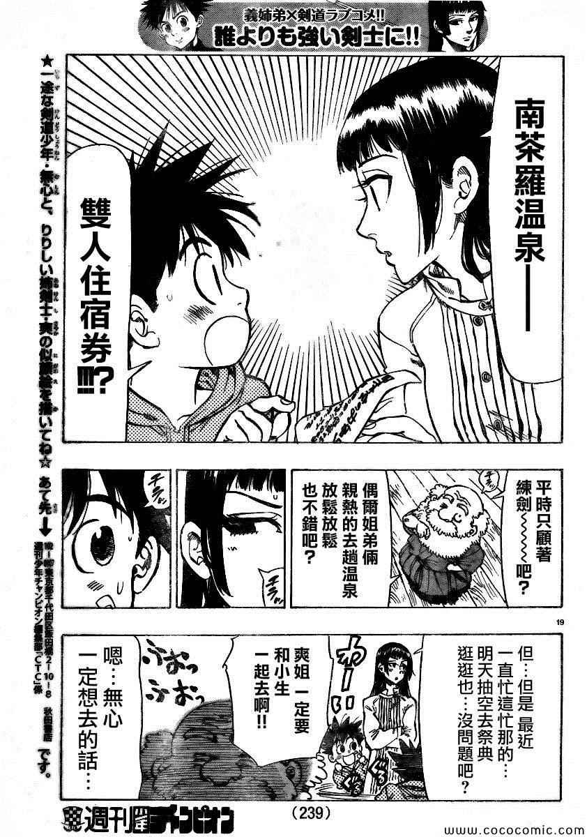 《姐爱如剑》漫画 004集