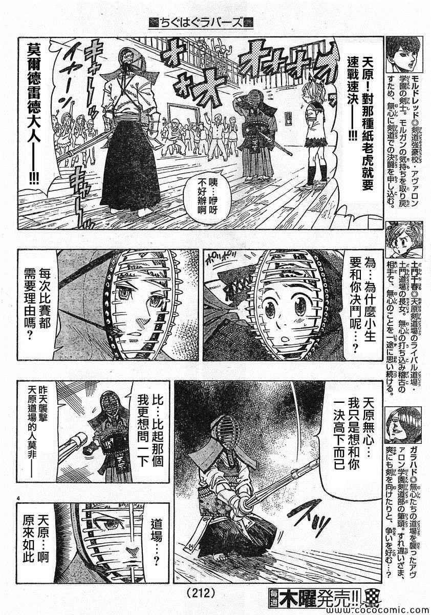 《姐爱如剑》漫画 003集