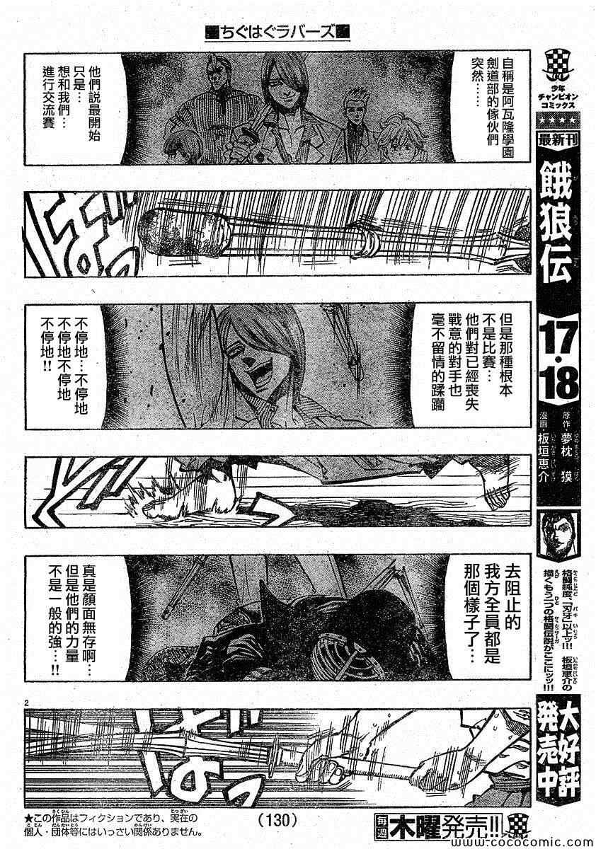 《姐爱如剑》漫画 002集