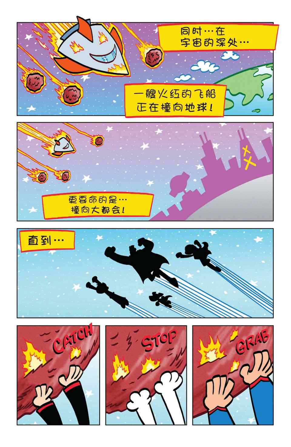 《超人家族大冒险》漫画 006卷