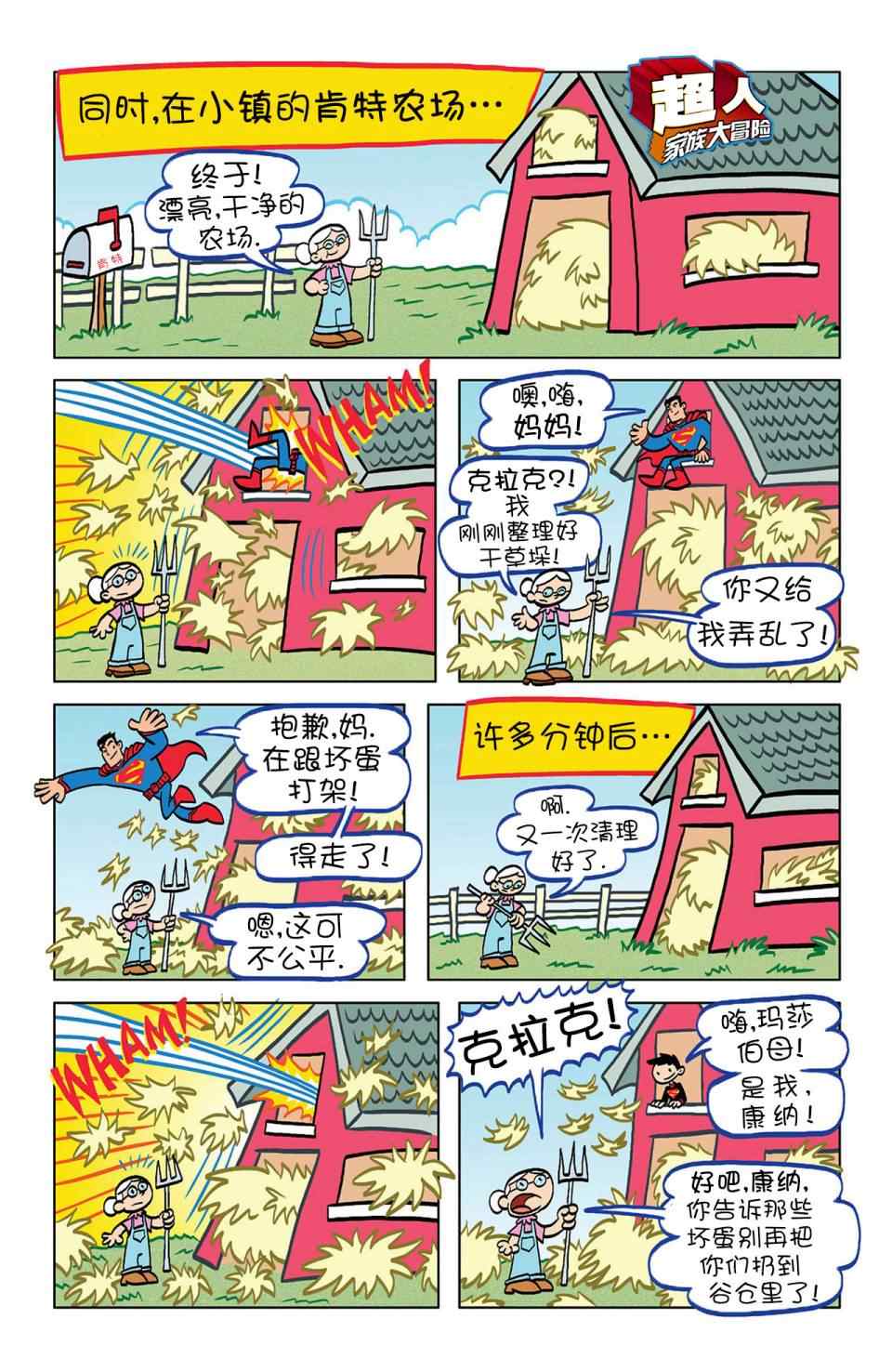 《超人家族大冒险》漫画 006卷