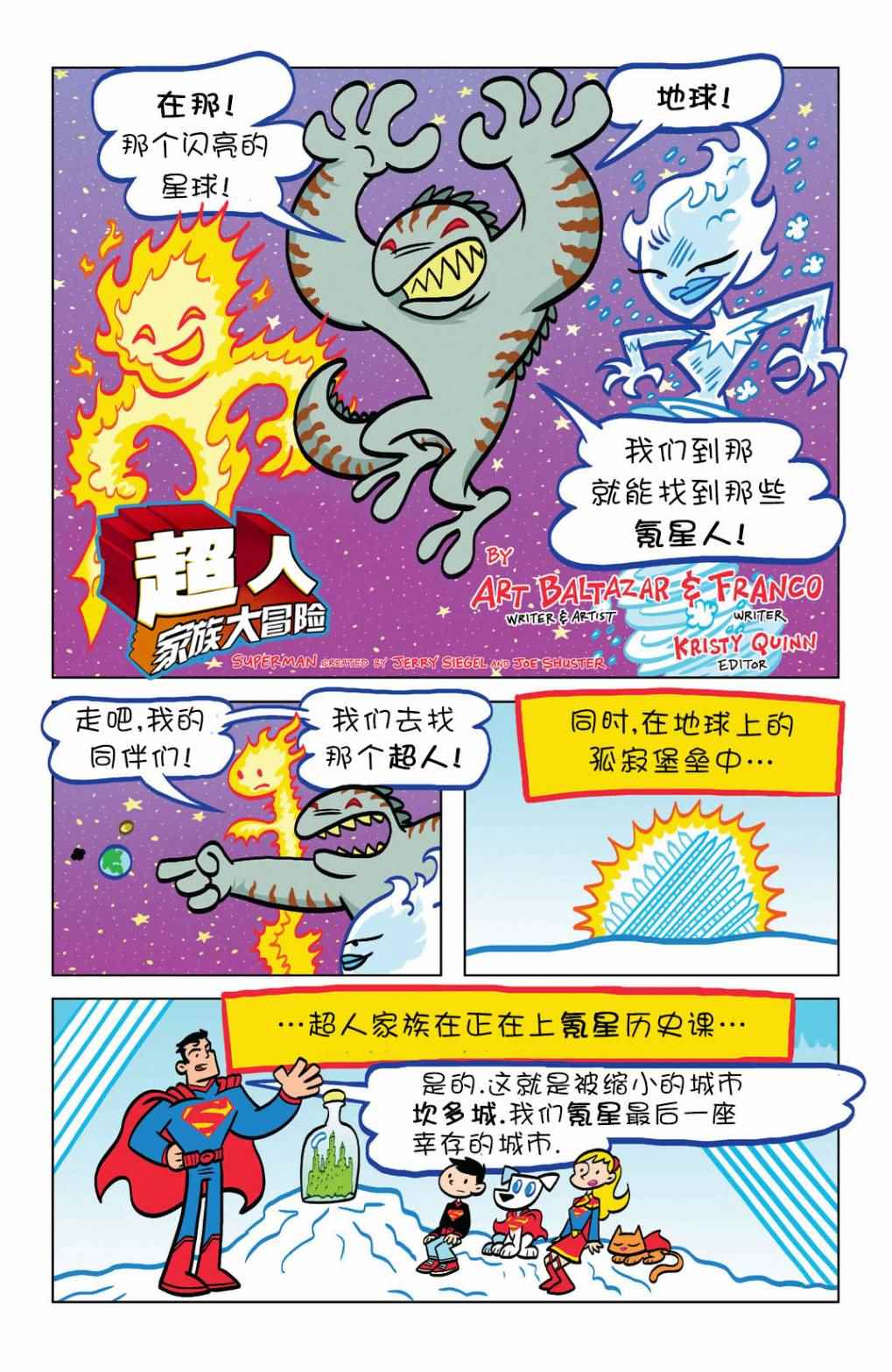 《超人家族大冒险》漫画 008卷