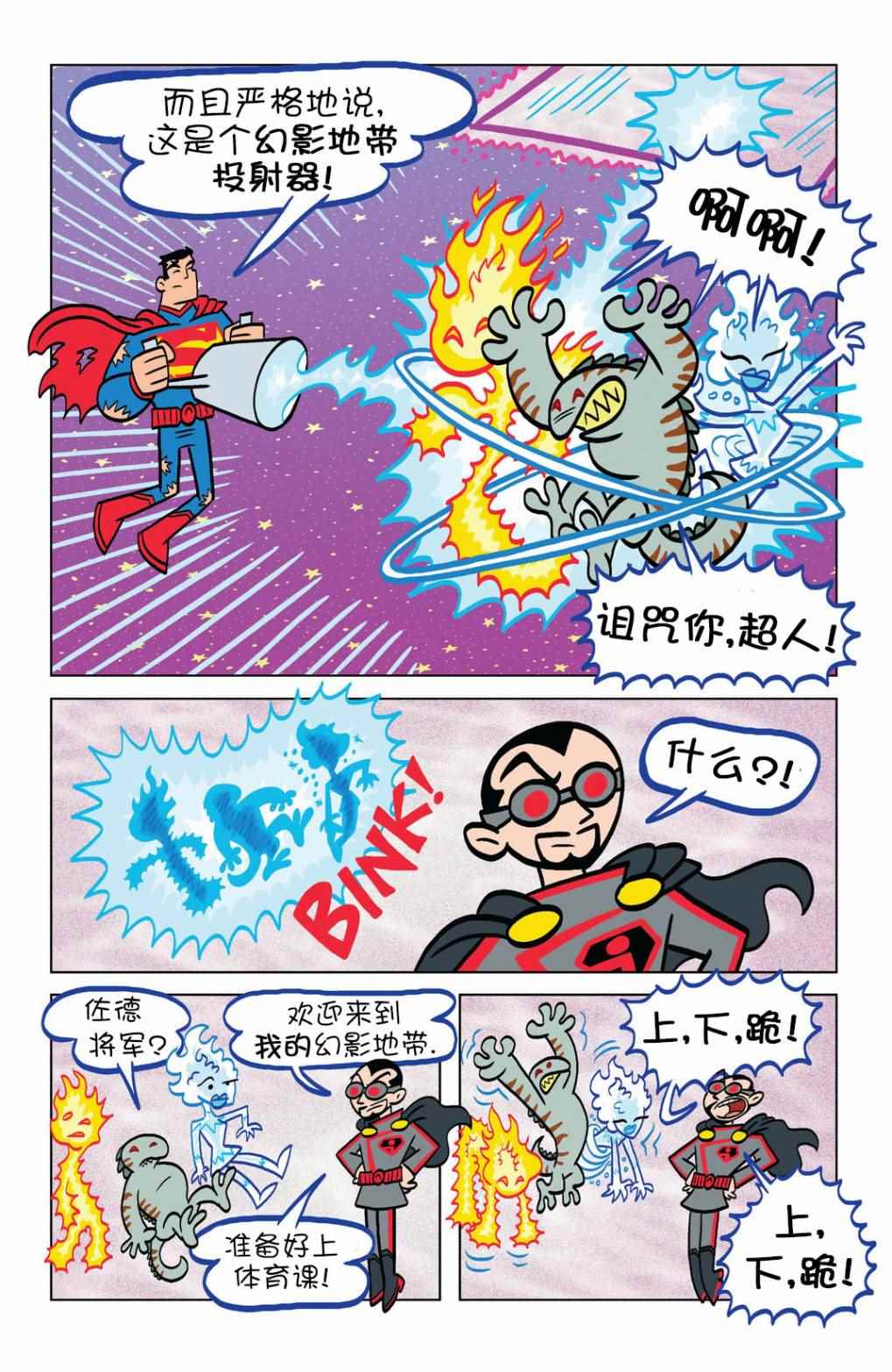 《超人家族大冒险》漫画 008卷