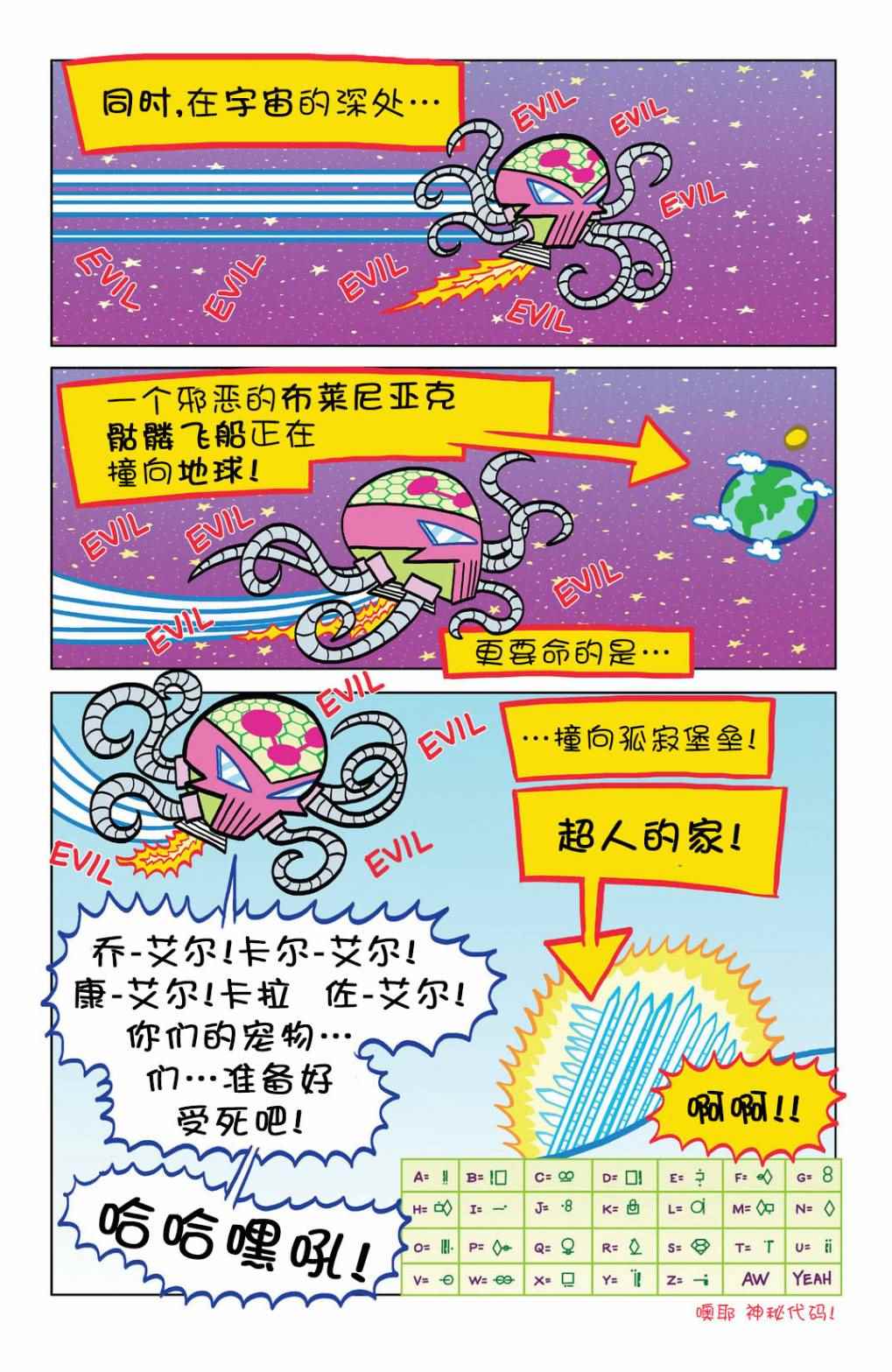 《超人家族大冒险》漫画 008卷