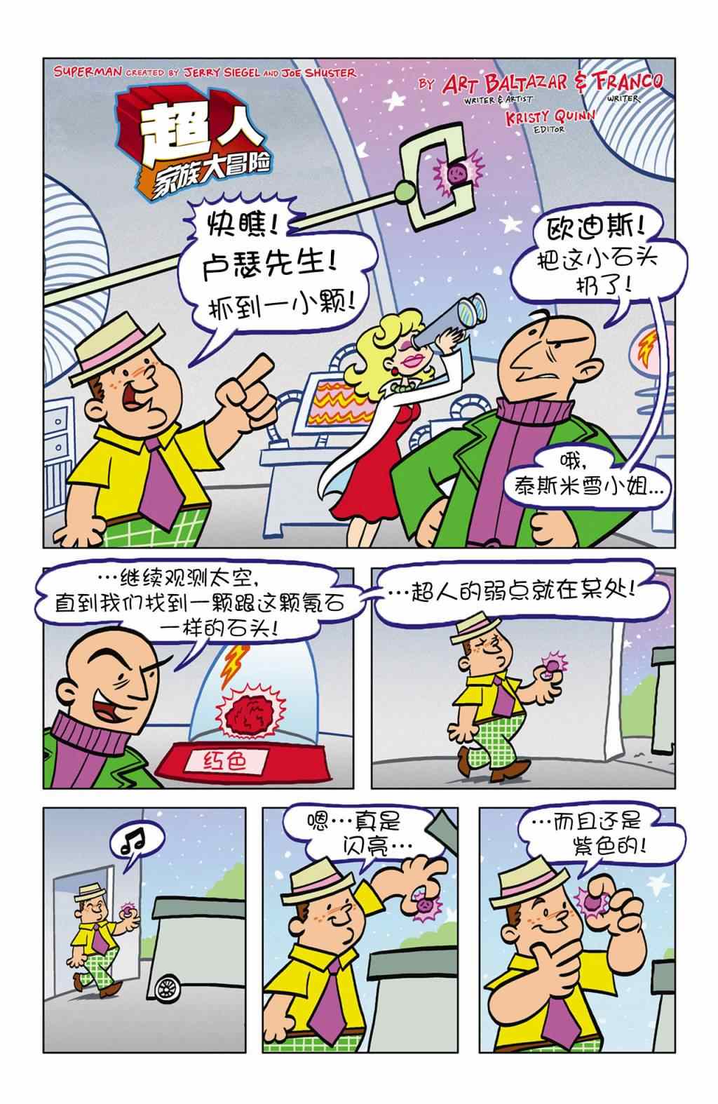 《超人家族大冒险》漫画 005卷