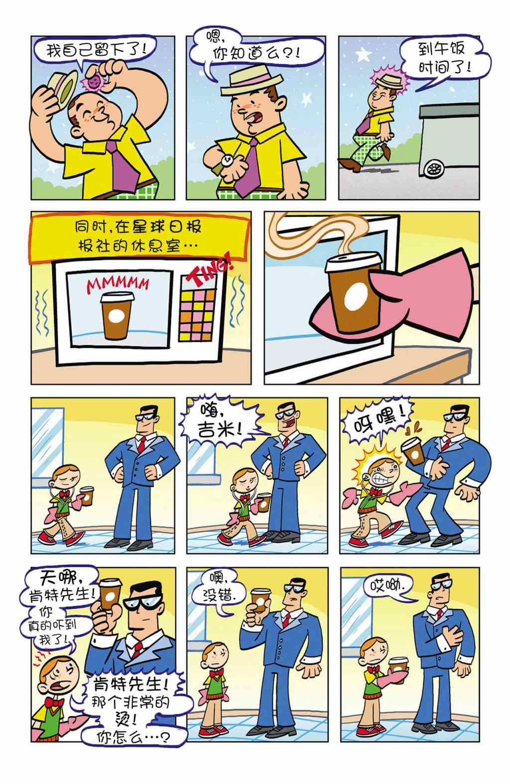 《超人家族大冒险》漫画 005卷