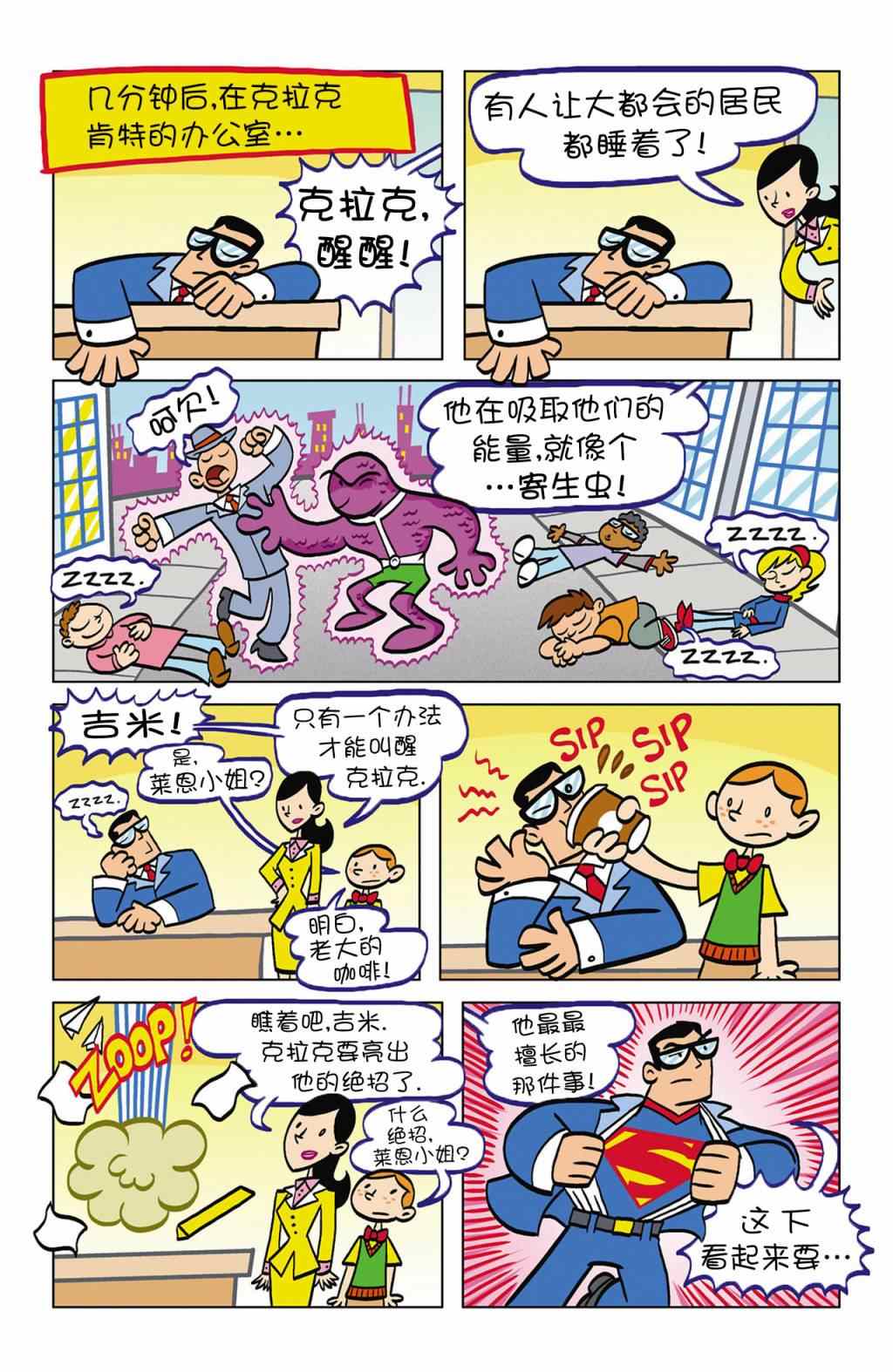 《超人家族大冒险》漫画 005卷