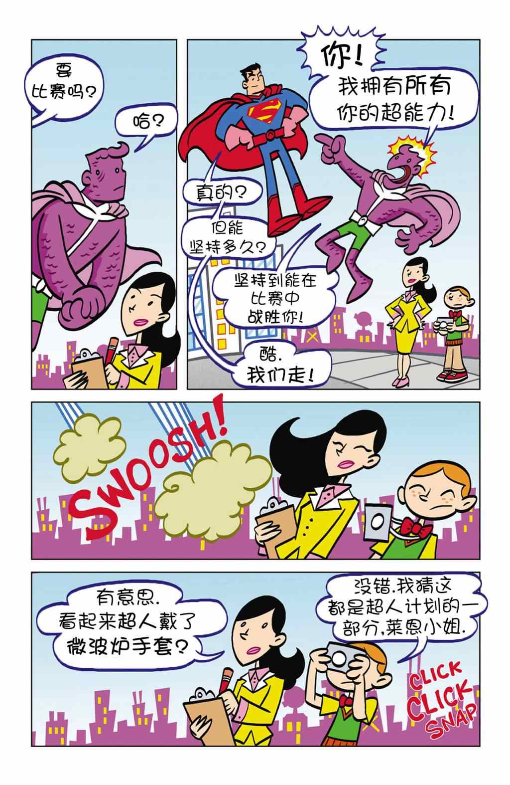 《超人家族大冒险》漫画 005卷