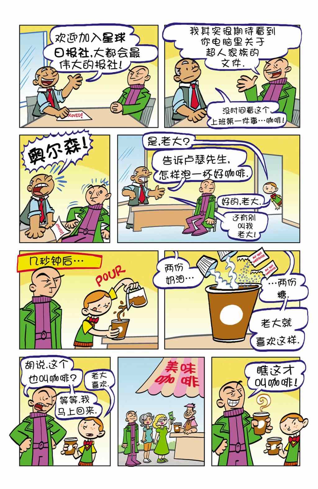 《超人家族大冒险》漫画 005卷