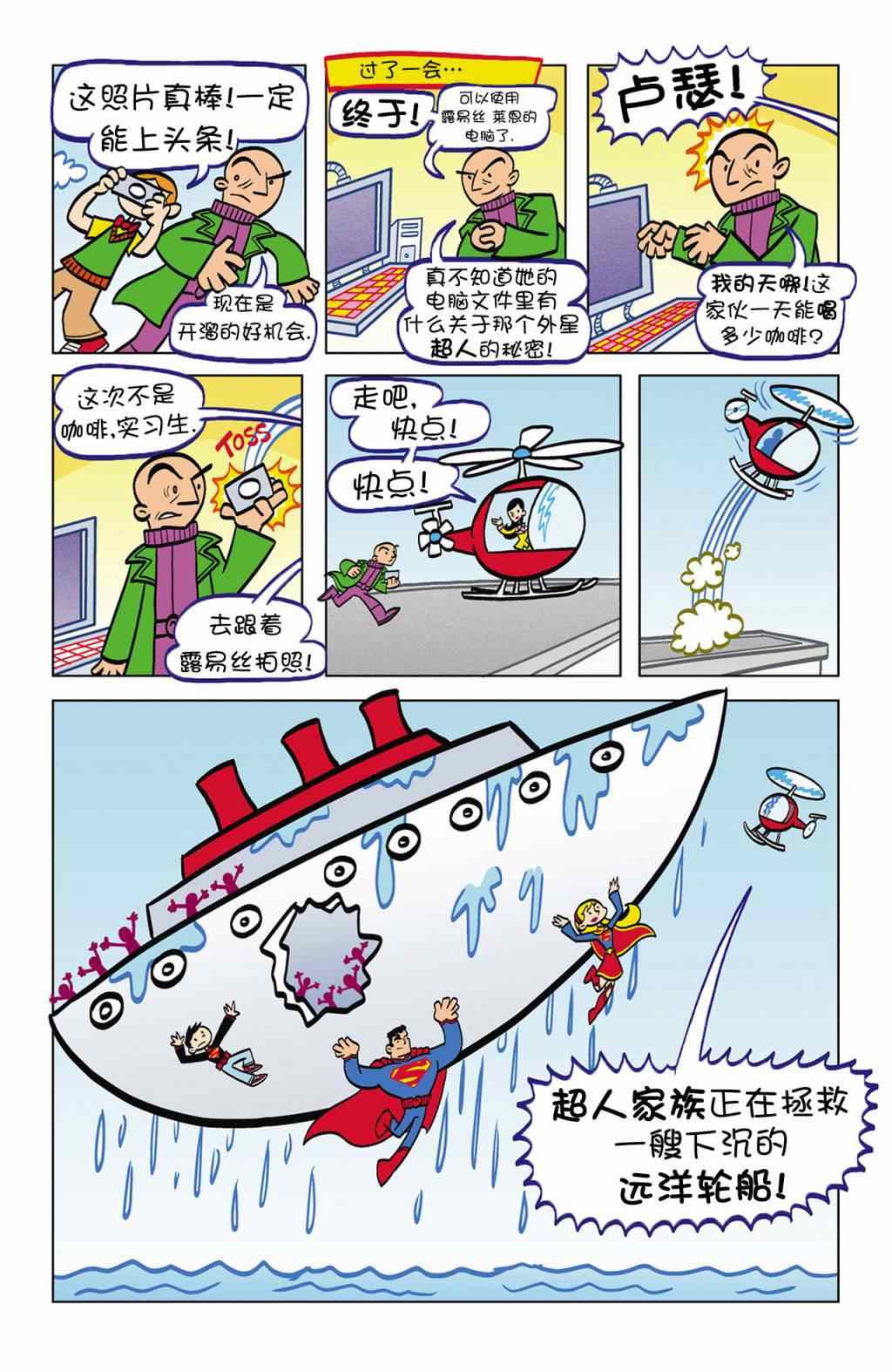 《超人家族大冒险》漫画 005卷