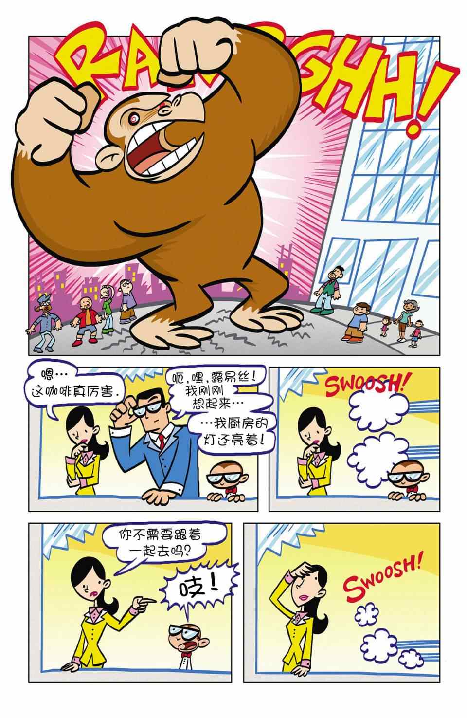 《超人家族大冒险》漫画 004卷