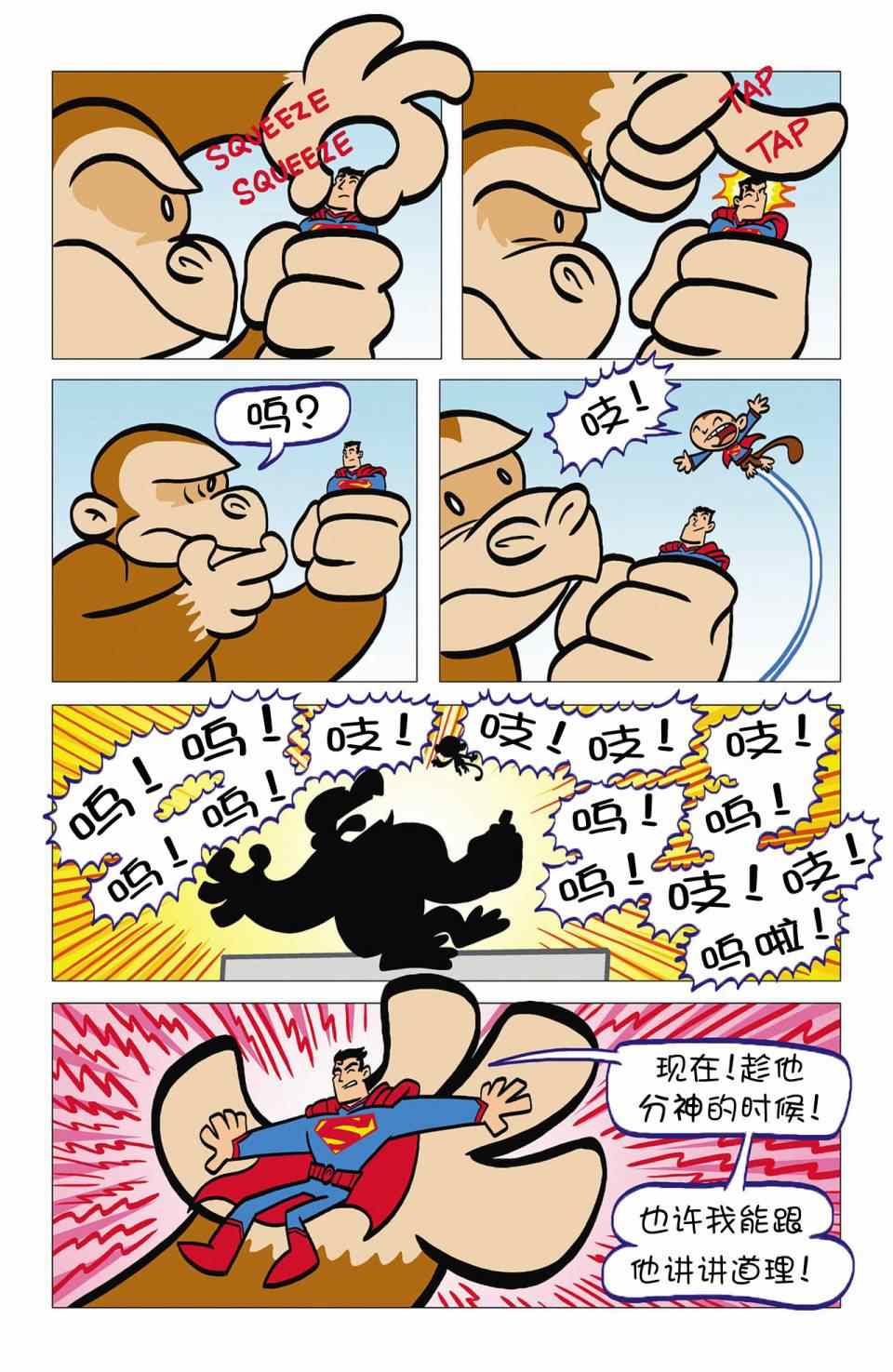《超人家族大冒险》漫画 004卷